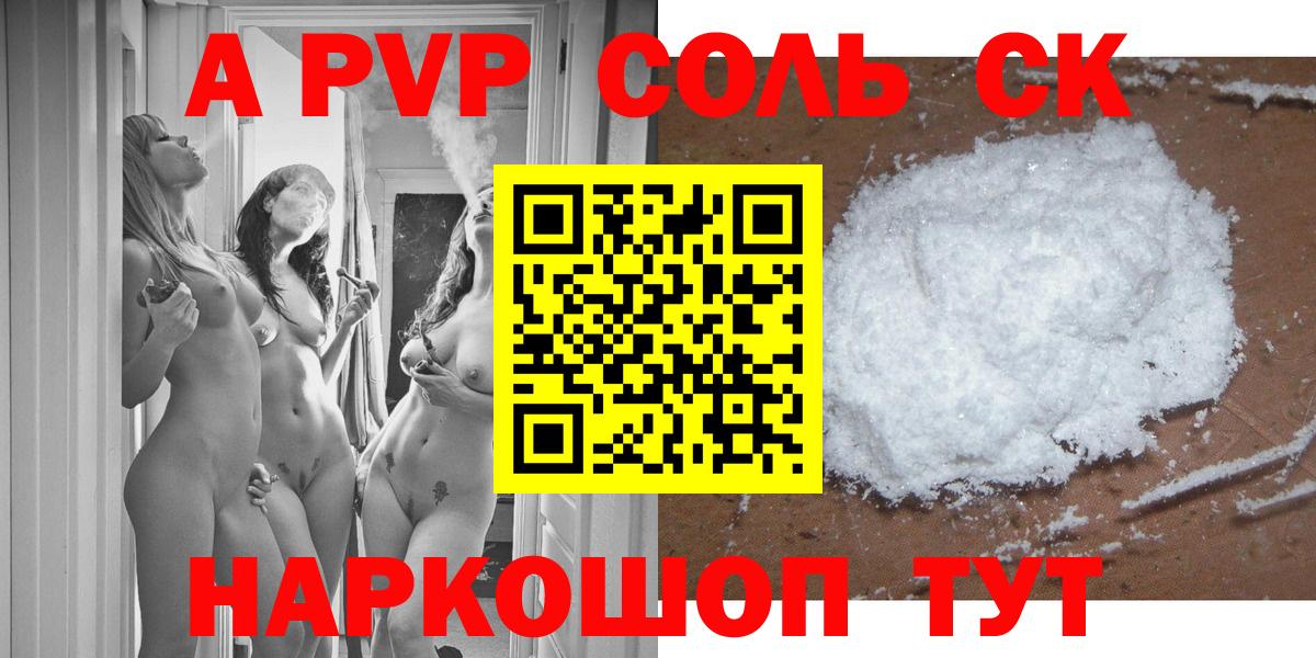 Alpha-PVP  A PVP СК КРИС  Вход с VPN  A PVP СК  Анжеро-Судженск  Alpha PVP Crystall 