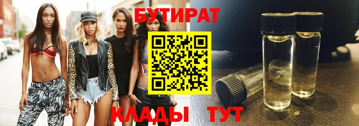 Бутират оксана Анжеро-Судженск