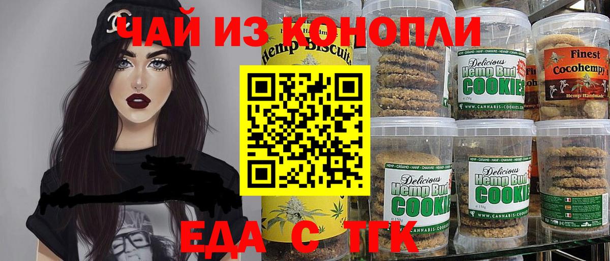 Анжеро-Судженск  Еда ТГК марихуана  Вход с VPN 