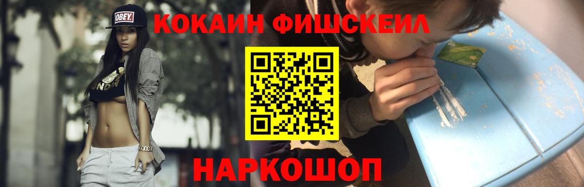 Кокаин 97%  Кокаин Fish Scale  Вход с VPN  COCAIN  Анжеро-Судженск 