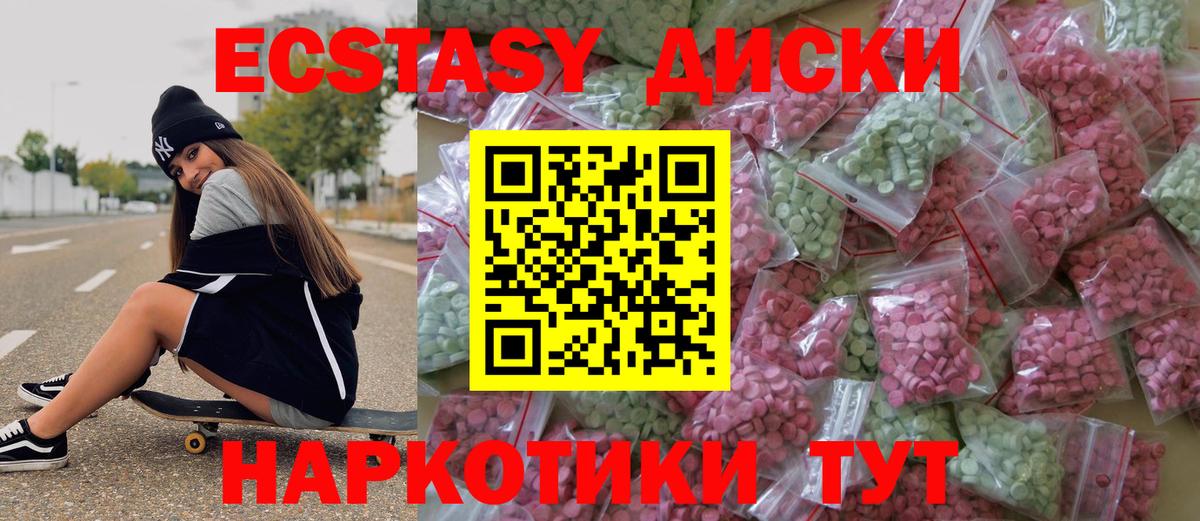 Экстази диски  Вход с VPN  ЭКСТАЗИ XTC  Анжеро-Судженск 