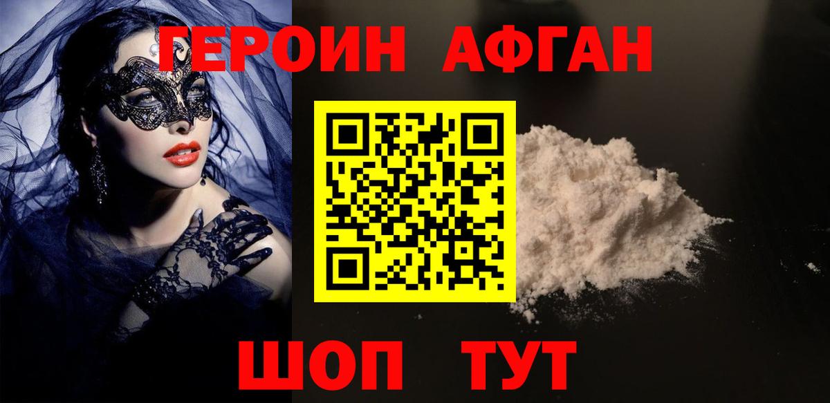 Анжеро-Судженск  ГЕРОИН Афган  Героин  Вход с VPN 