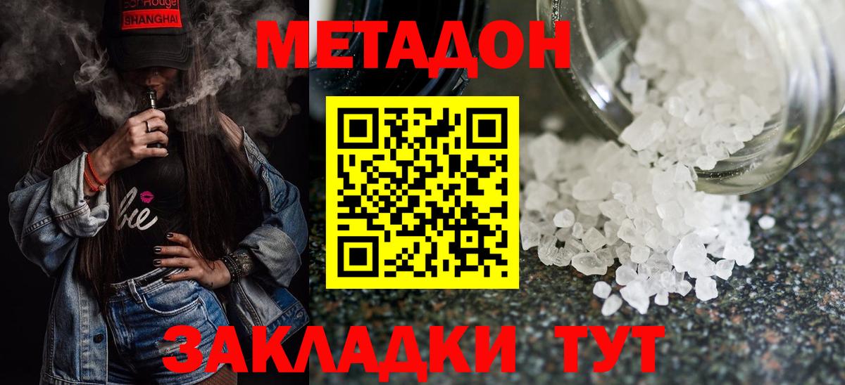 Метадон кристалл  Вход с VPN  Анжеро-Судженск  Метадон methadone 