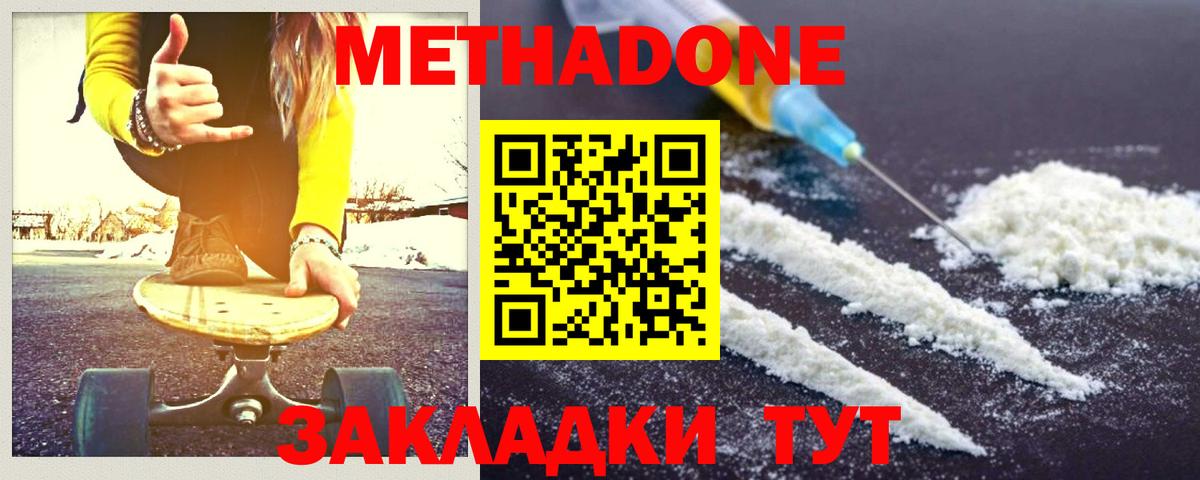МЕТАДОН methadone Анжеро-Судженск